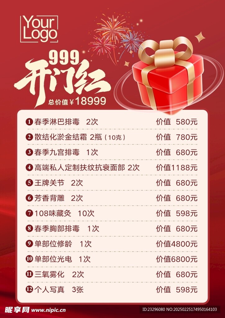 开门红促销海报