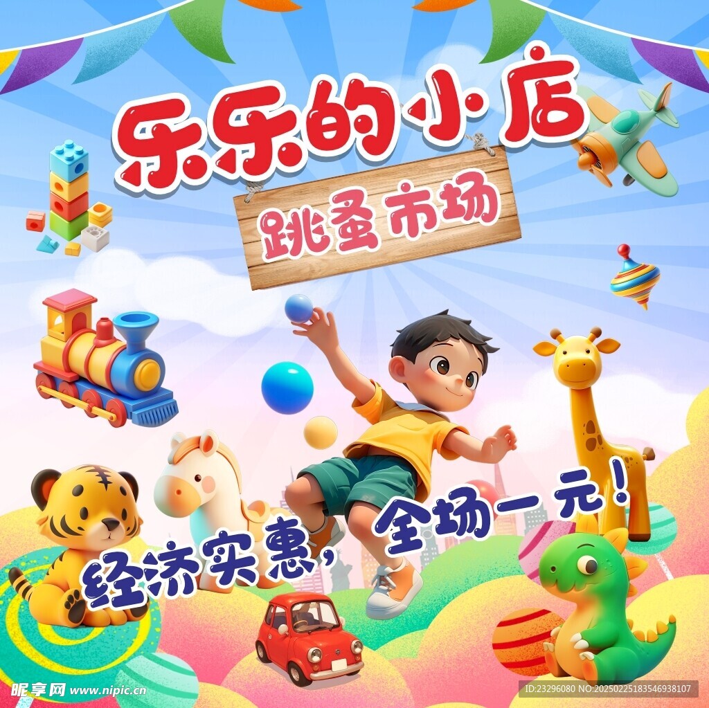 跳蚤市场