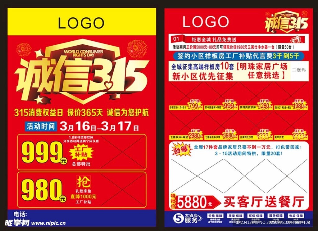诚信 315  单页 宣传单