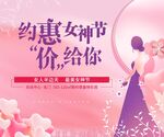 约惠女神节海报