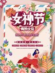 女神节嗨购海报