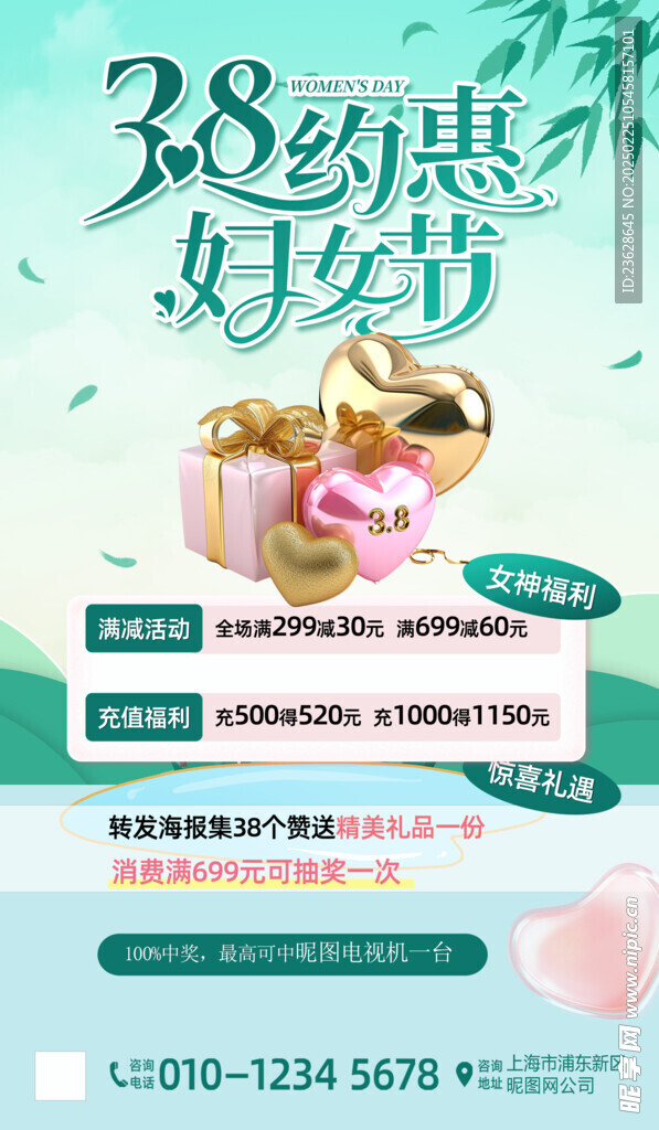 妇女节活动海报