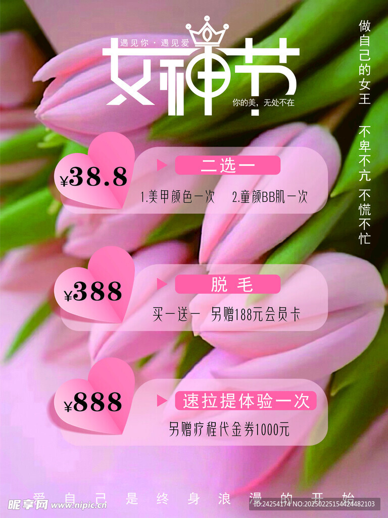 女神节