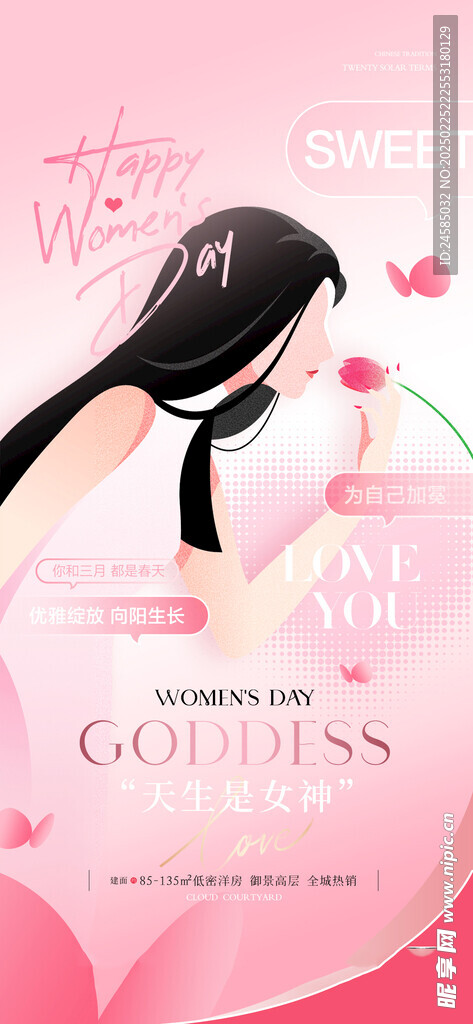 妇女节主画面