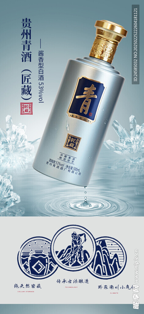 白酒海报 