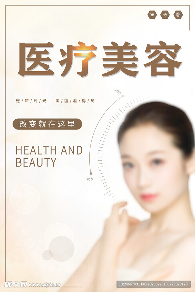 美容海报