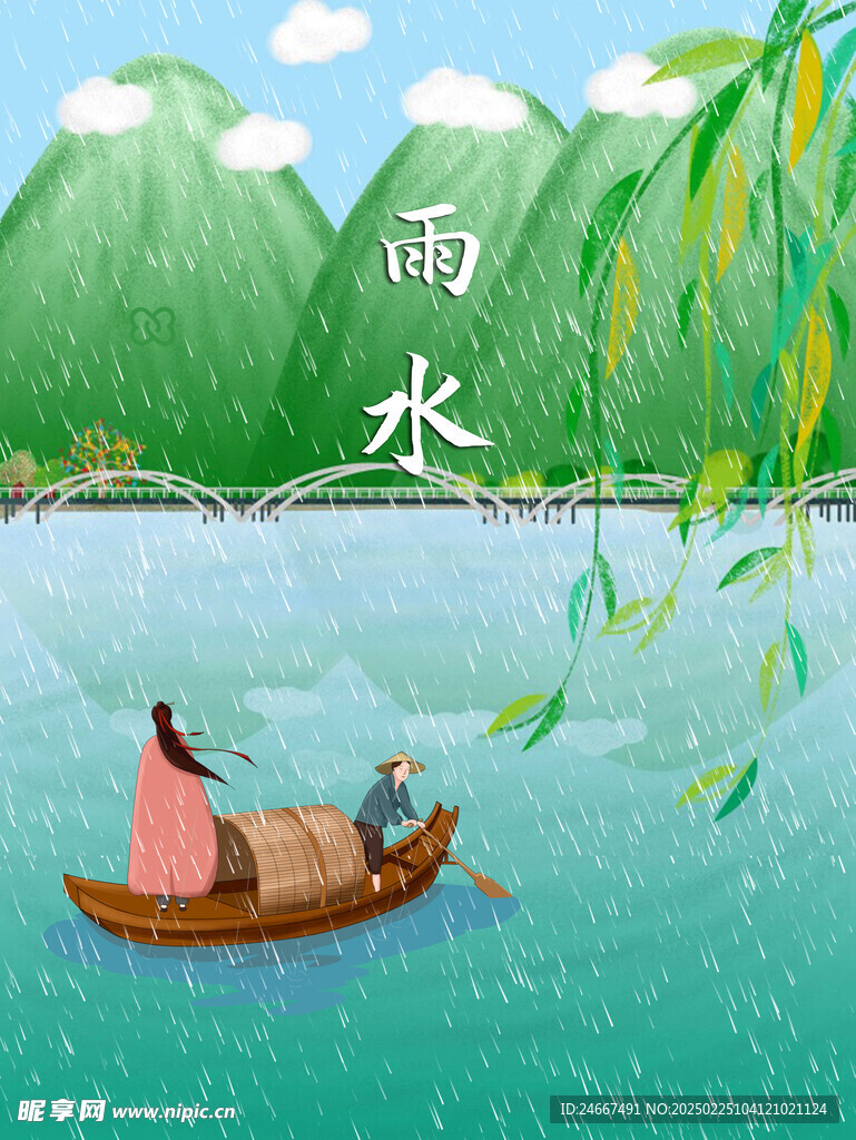 雨水海报