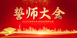 高考誓师大会