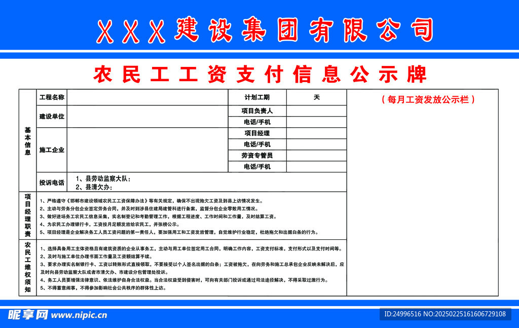 农民工工资公示牌