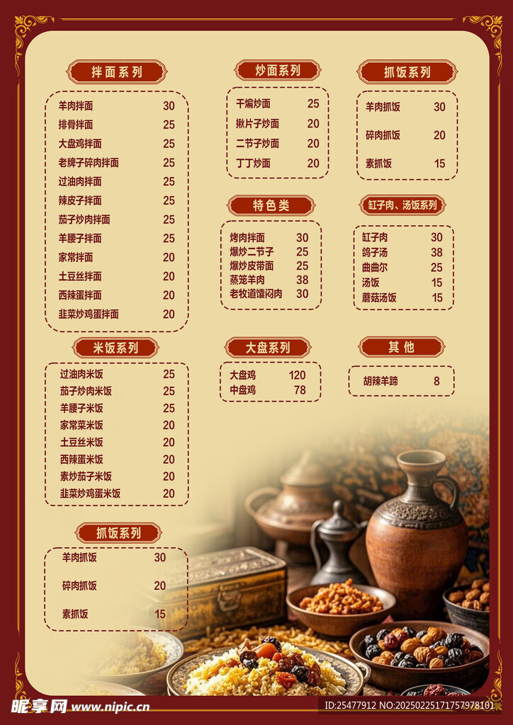 快餐菜单