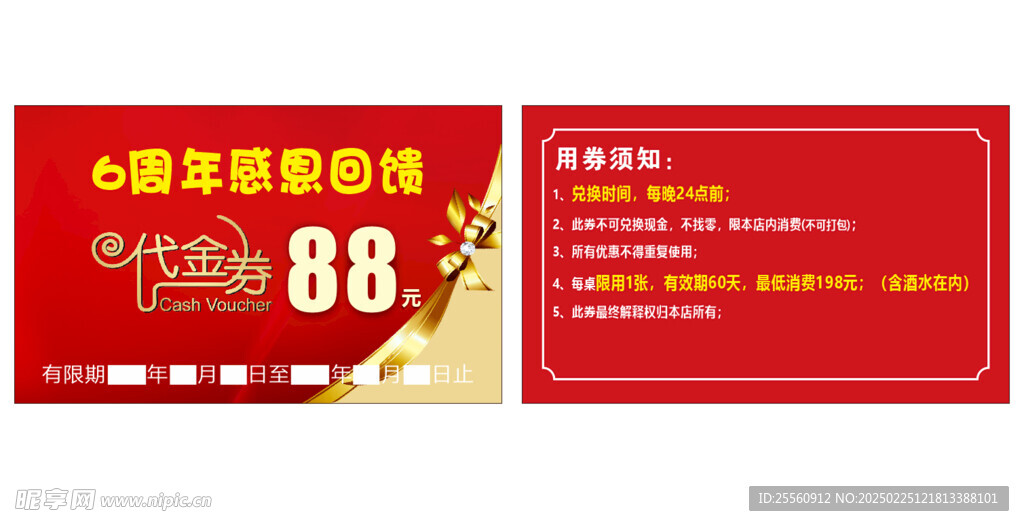 代金券