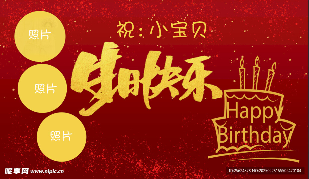 12岁生日背景  生日快乐  