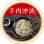 羊肉汤