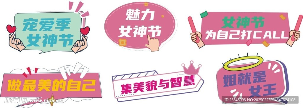 女神节