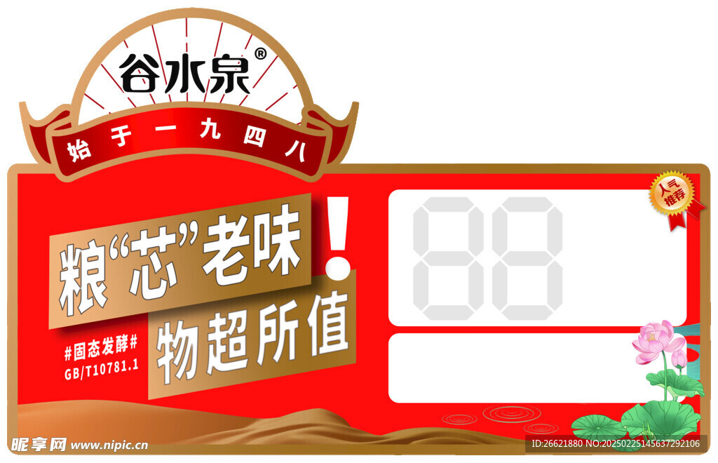 酒价签