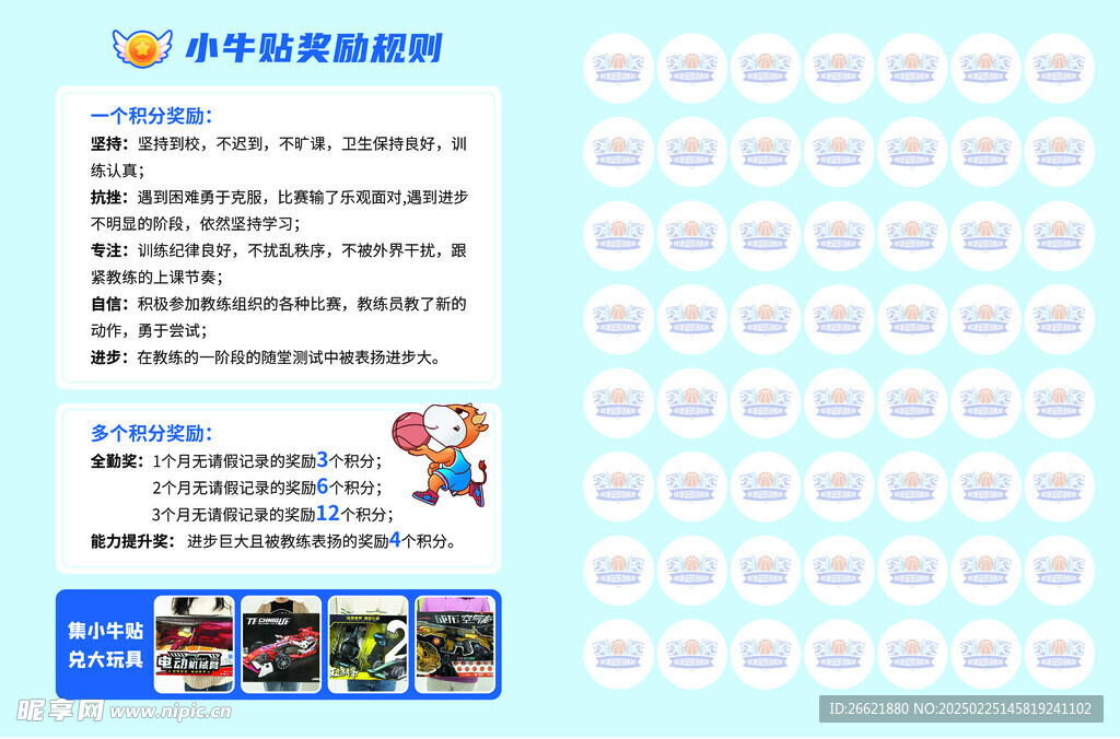 学员积分手册