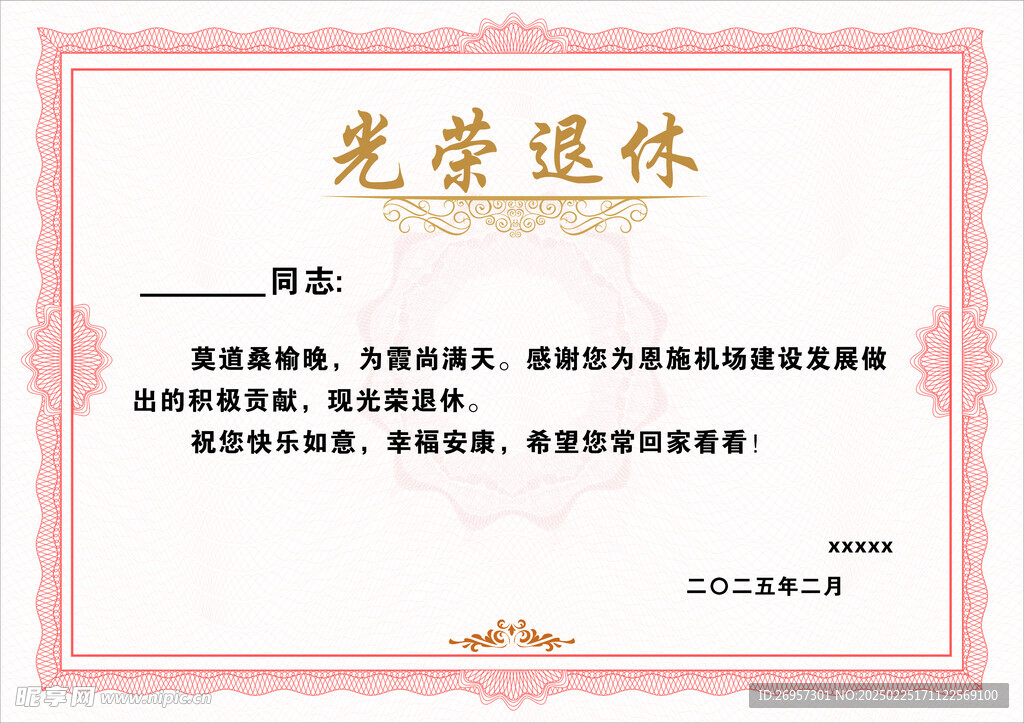荣誉证书