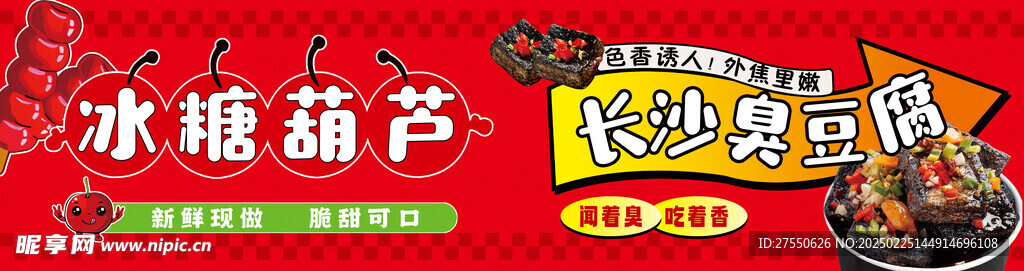 糖葫芦