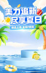 电商洗护海报背景