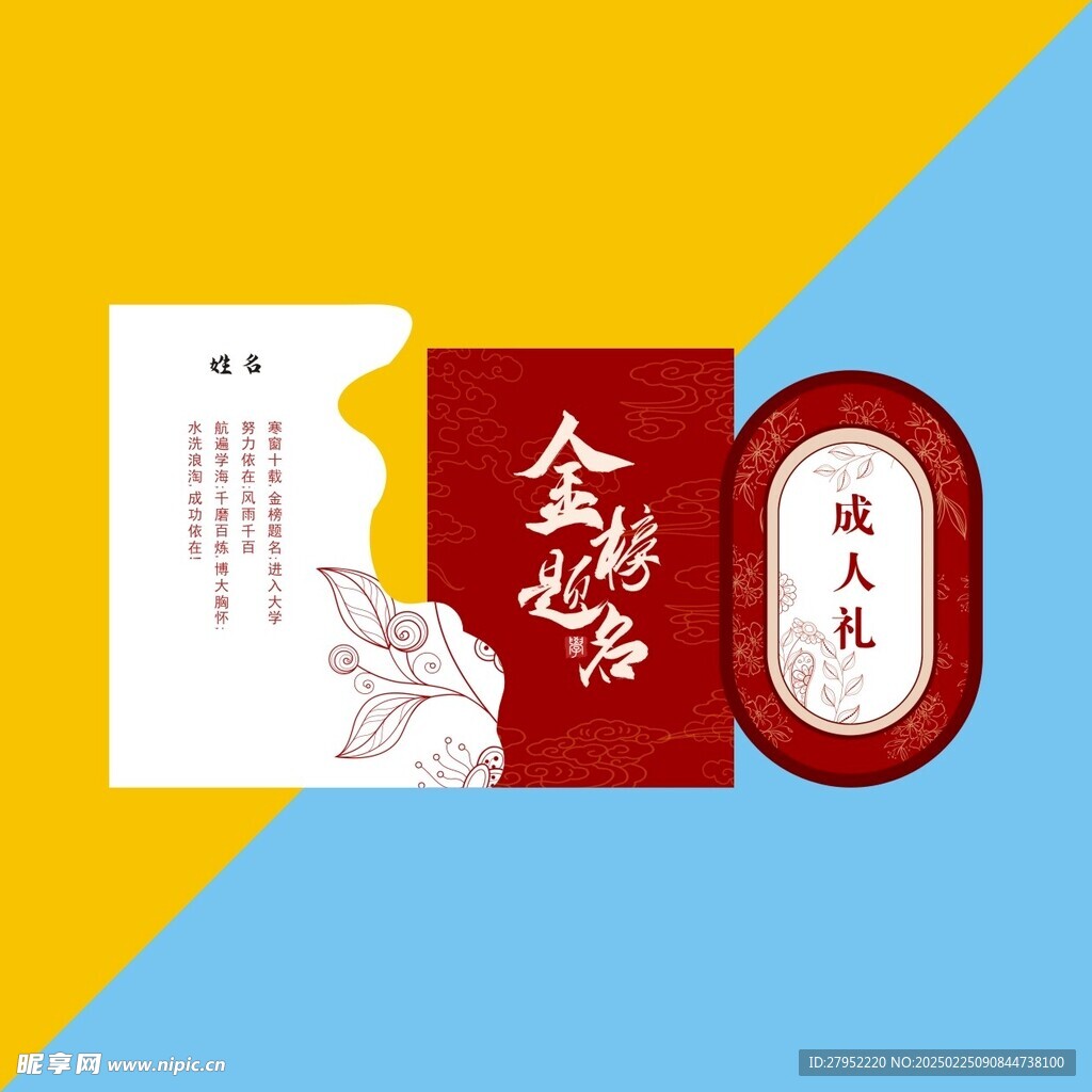 金榜题名成人礼背景墙展板