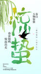 惊蛰海报