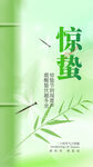 惊蛰海报