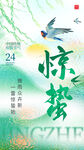 惊蛰海报