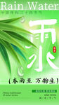 惊蛰海报