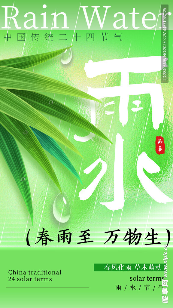 惊蛰海报