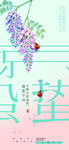 惊蛰海报