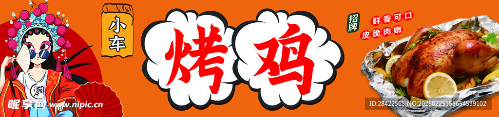 烤鸡