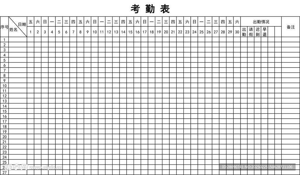 简易公司员工考勤表