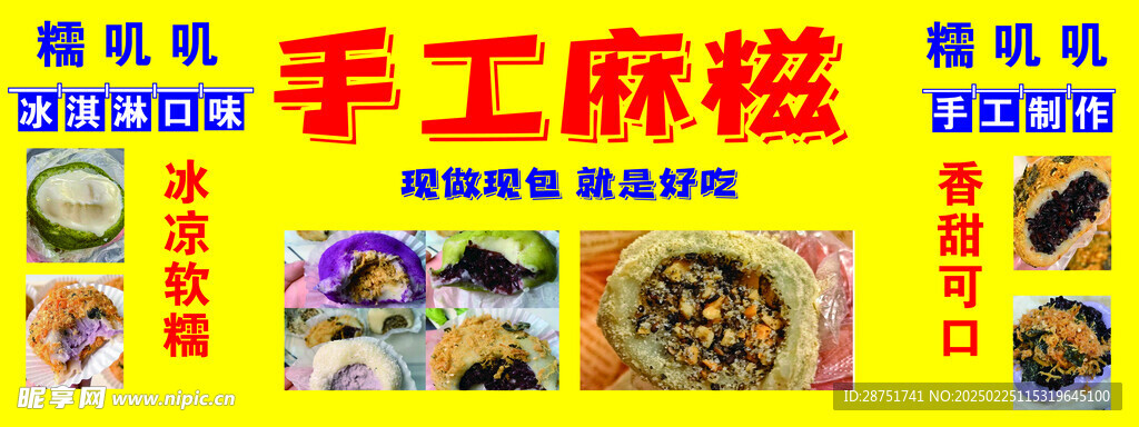 手工麻糍