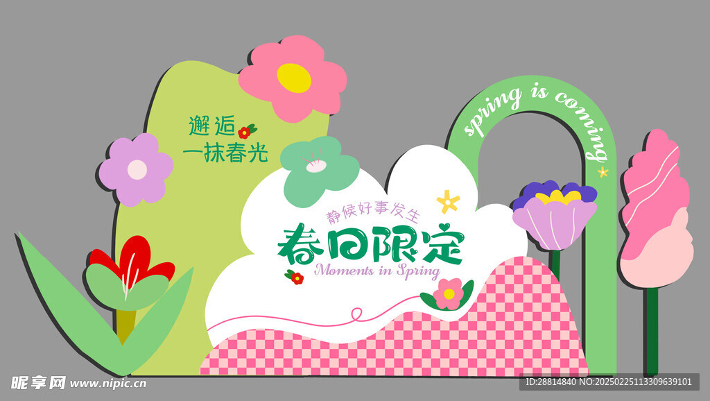 春季美陈