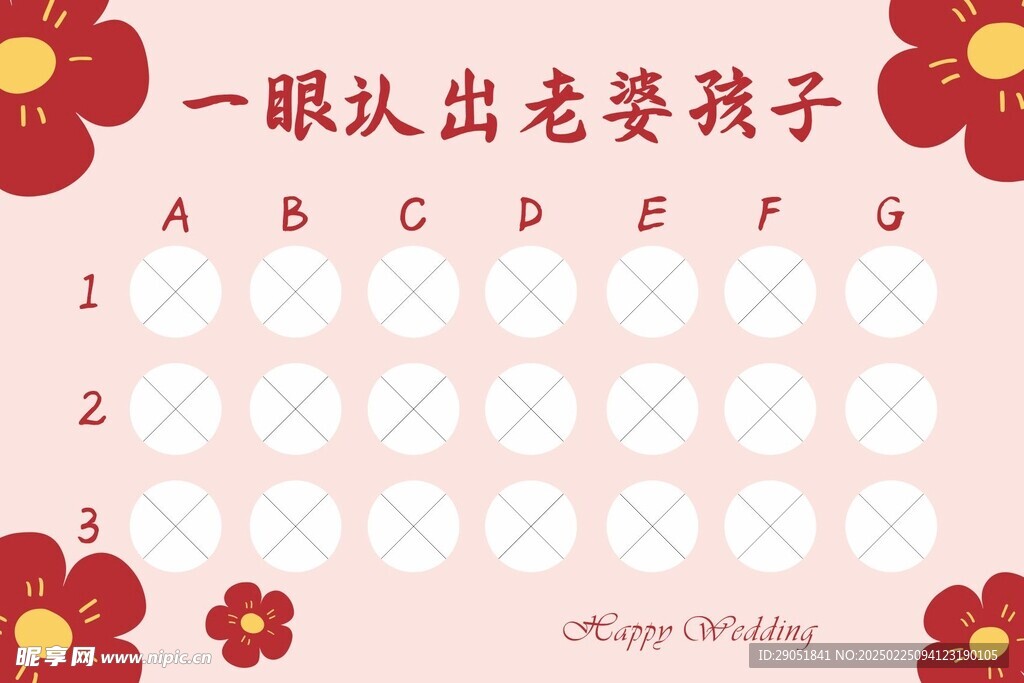 接亲游戏牌