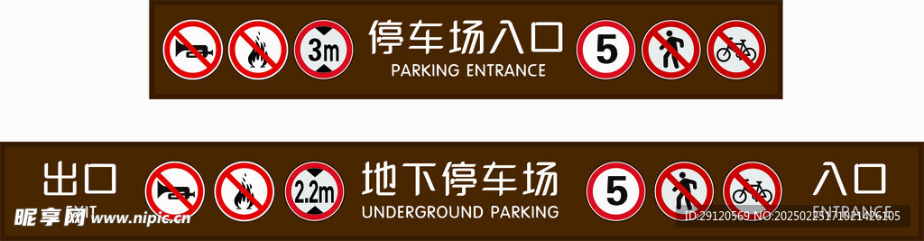 停车场牌