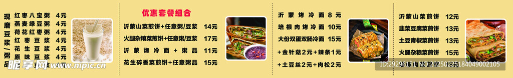 煎饼店餐饮菜单