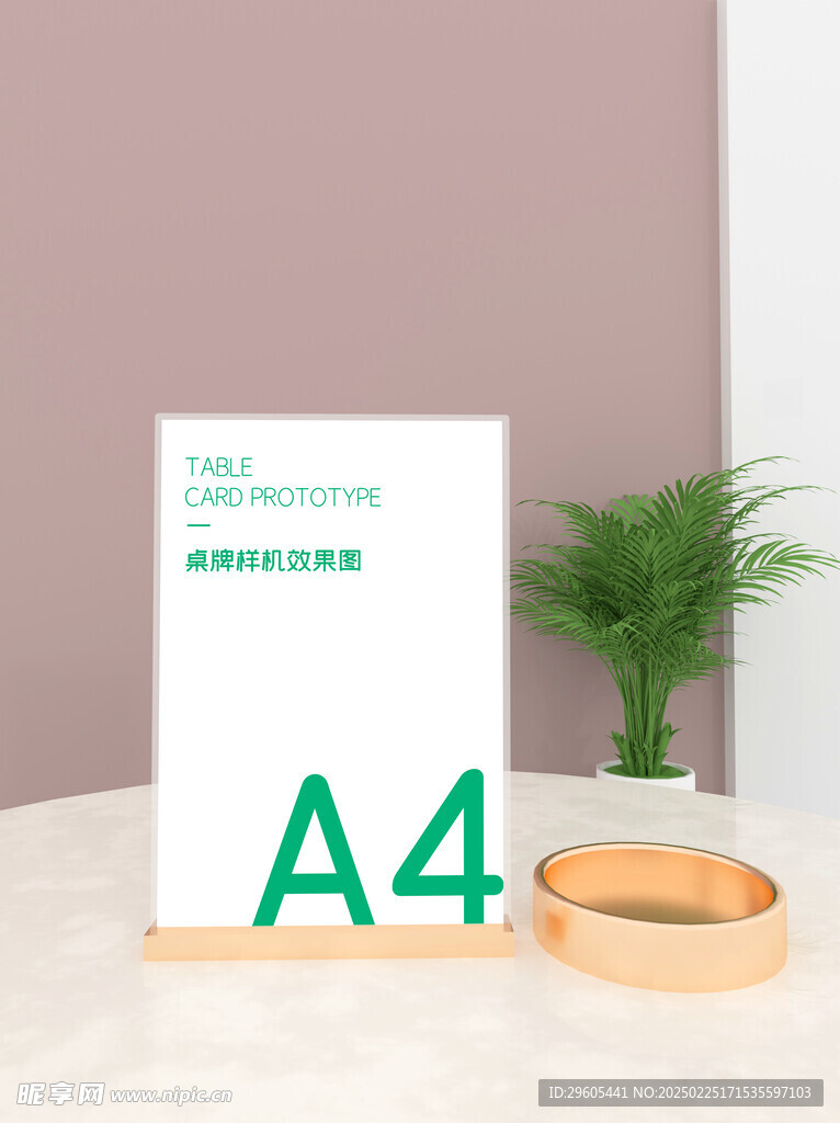 桌牌样机
