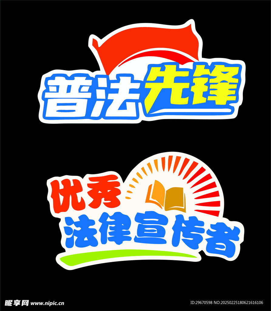 普法先锋