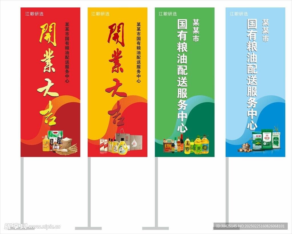 粮油开业大吉道旗旗子