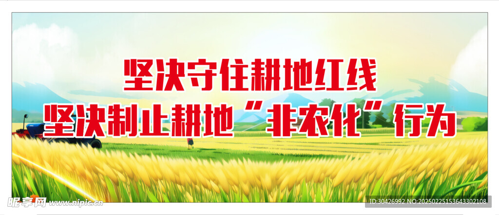 土地资源