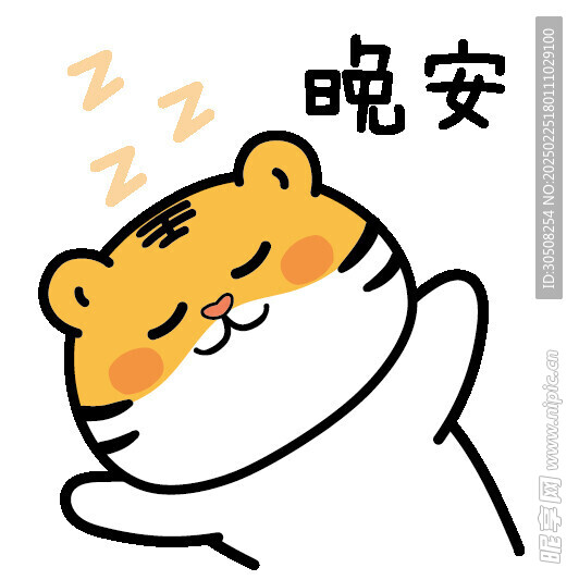 虎萌萌卡通插画表情包