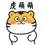 虎萌萌卡通插画表情包