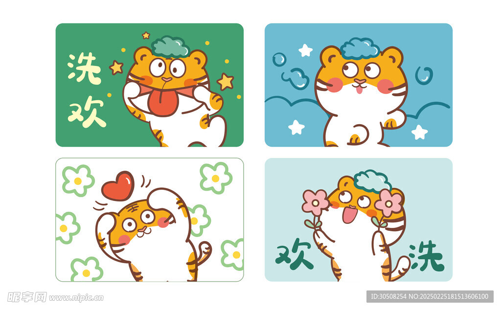 虎萌萌卡通插画欢喜