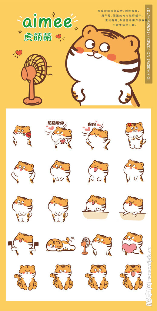卡通虎萌萌表情合集