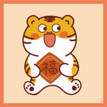 虎萌萌卡通插画福