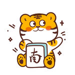 虎萌萌卡通情侣系列