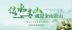 绿水青山就是金山银山