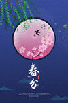 春分