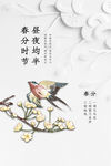 春分